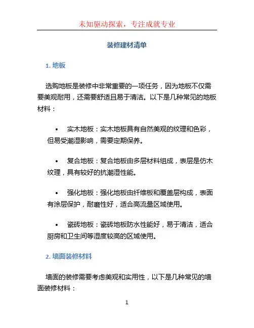 装修建材清单