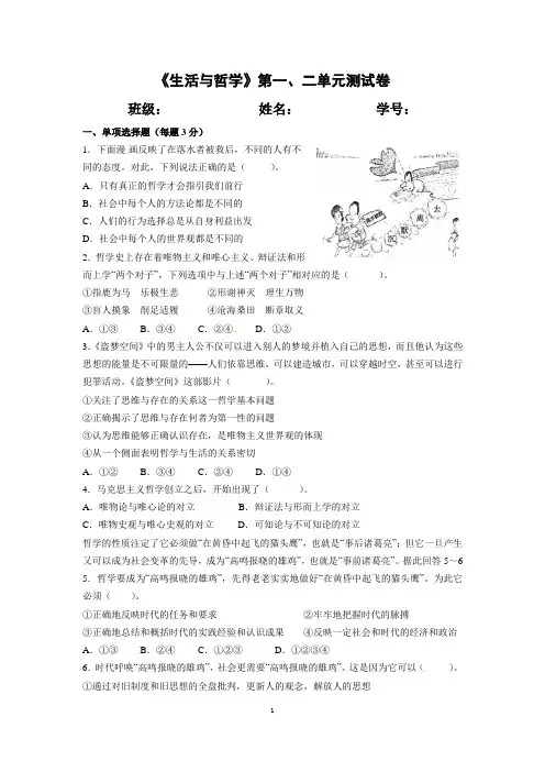 2017学年第二学期高二政治必修4《生活与哲学》第一、二单元测试卷含答案