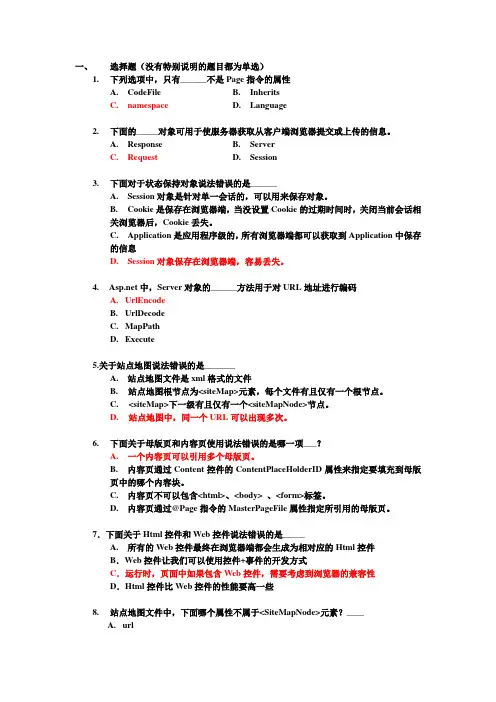 aspnet模拟试卷