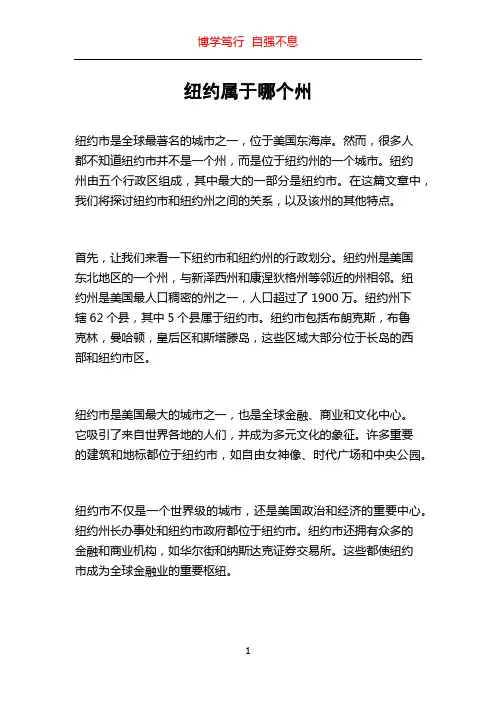 纽约属于哪个州