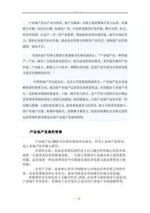 产业地产定义