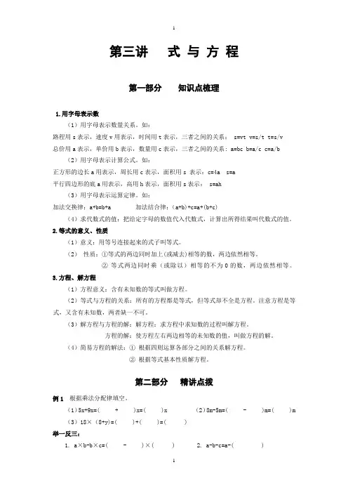 六年级下册小升初试题- 式与方程 讲义及练习题 通用版(无答案)