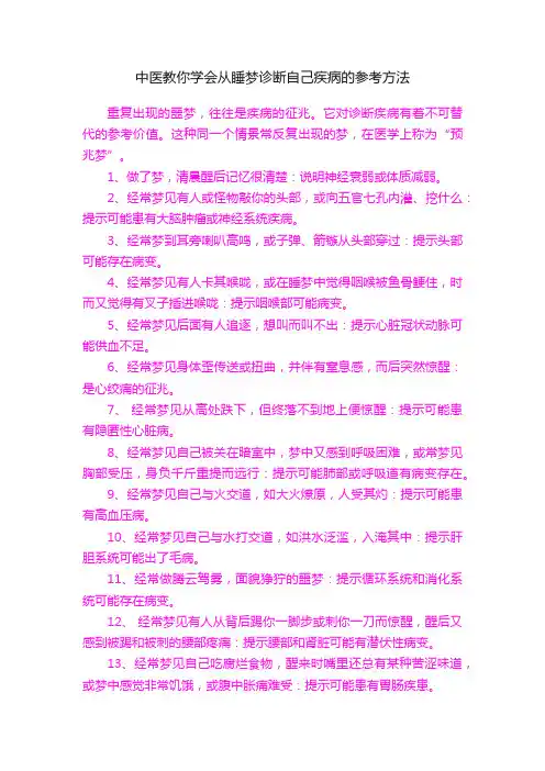 中医教你学会从睡梦诊断自己疾病的参考方法