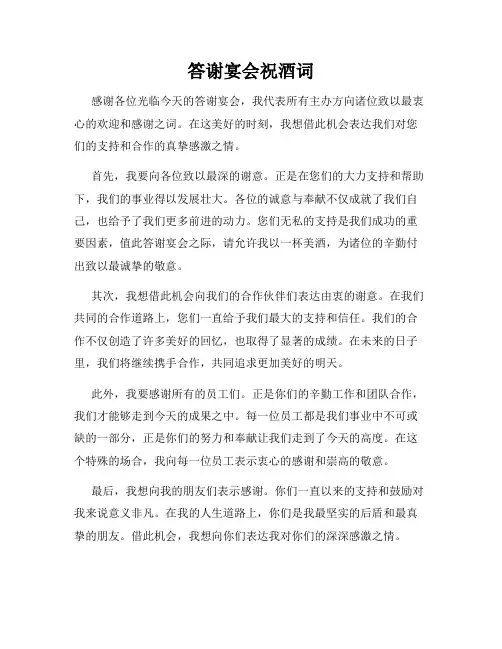 答谢宴会祝酒词