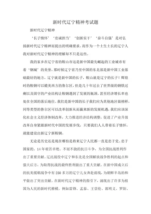 新时代辽宁精神考试题