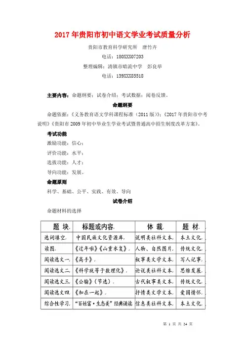 贵阳市2017年中考语文学科质量分析