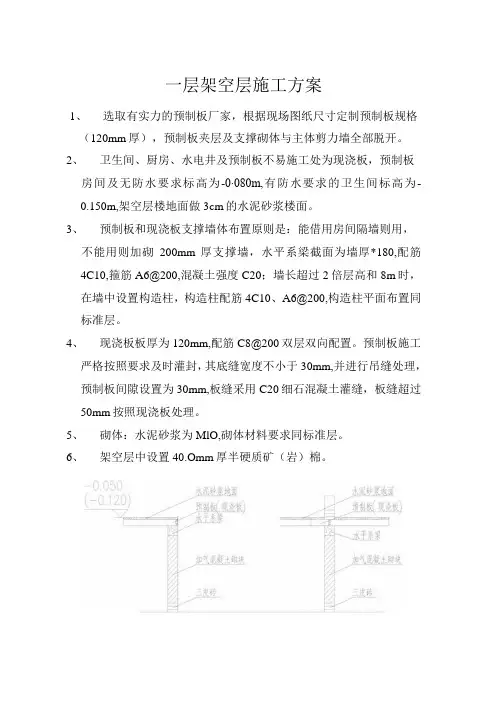 预制板施工方案