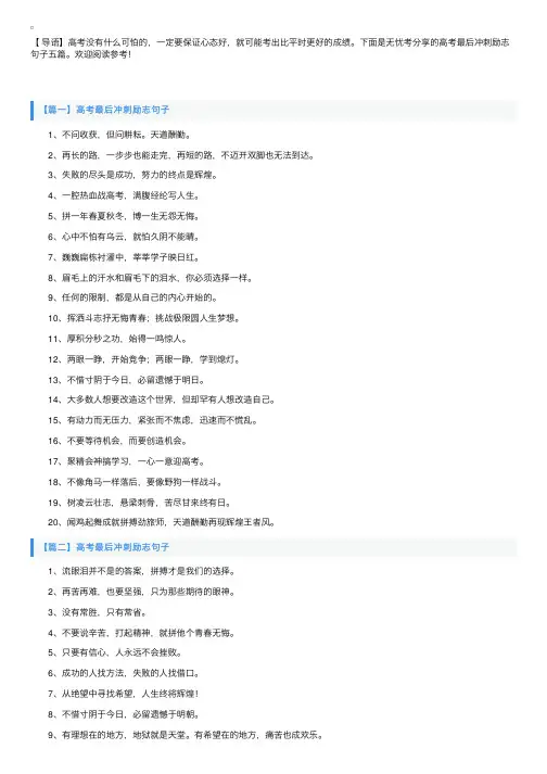 高考最后冲刺励志句子五篇