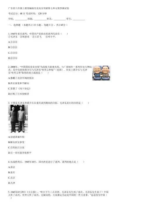 广东省八年级上册部编版历史高分突破第七单元第23课(含答案)001936