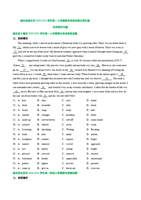 湖北省部分市2020-2021学年高一上学期期末考英语试卷汇编：完形填空含答案