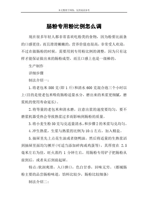 肠粉专用粉比例怎么调
