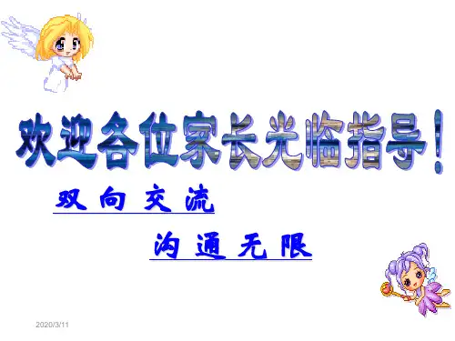 高二期中家长会PPT课件