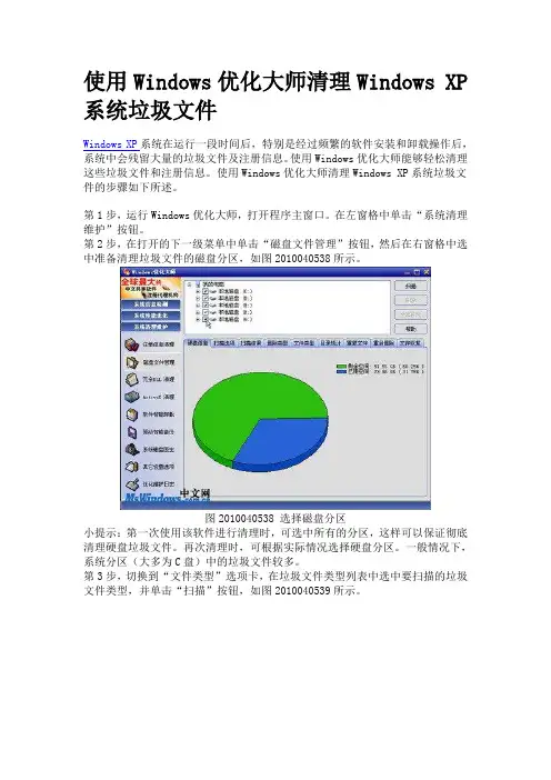 使用Windows优化大师清理Windows XP系统垃圾文件