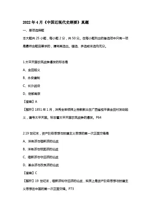 03708《中国近现代史纲要》22年4月真题