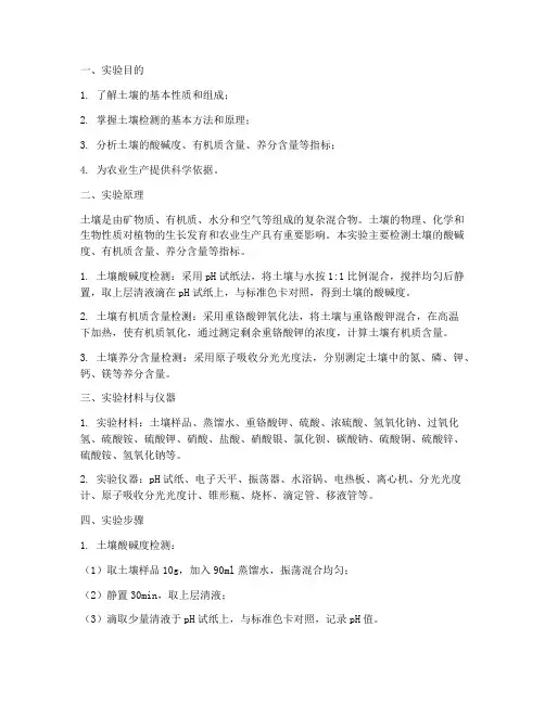 土壤检测_测试实验报告