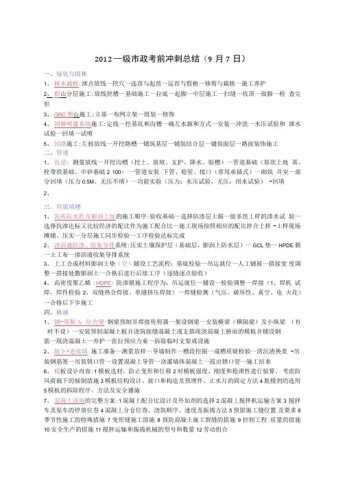 一建市政施工工序强悍总结