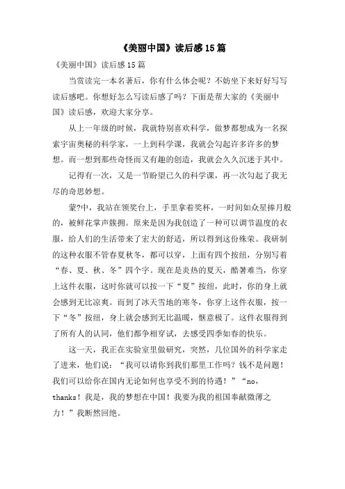 《美丽中国》读后感15篇