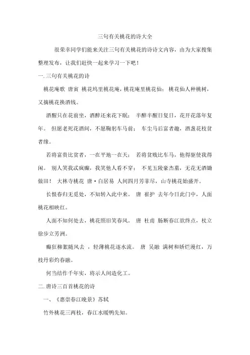 三句有关桃花的诗