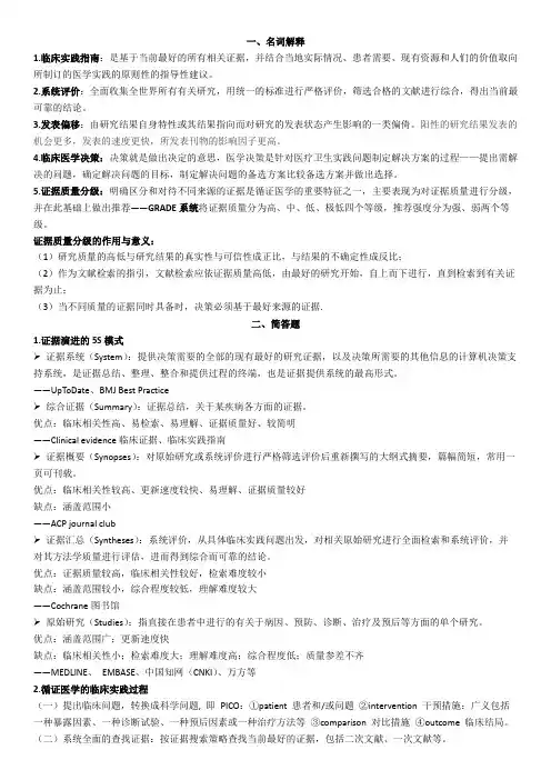 循证医学重点