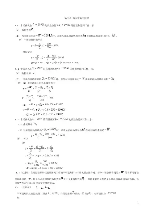 物理化学第五版第三章答案（1）
