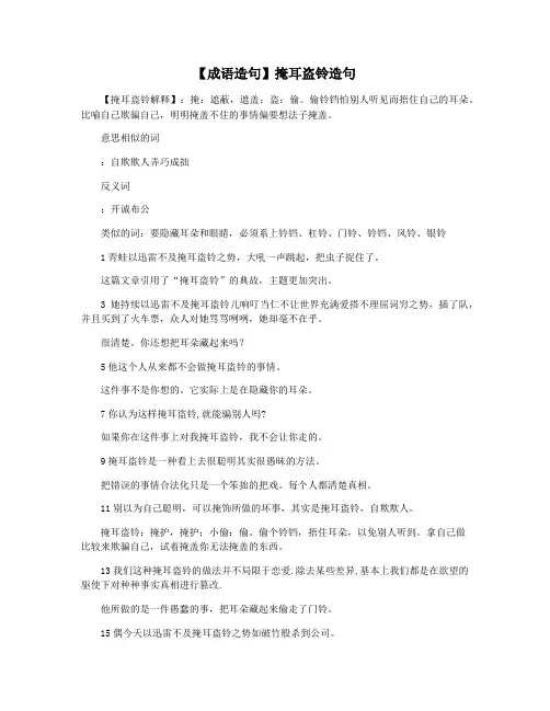 【成语造句】掩耳盗铃造句