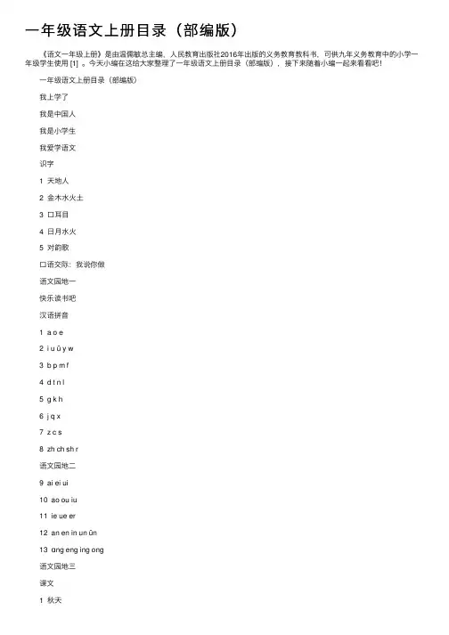 一年级语文上册目录（部编版）
