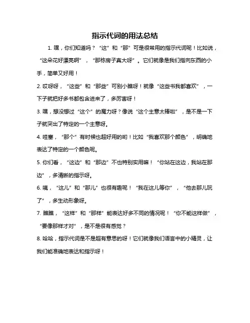 指示代词的用法总结