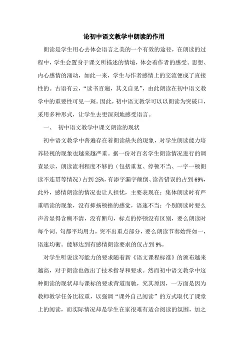 论初中语文教学中朗读作用论文