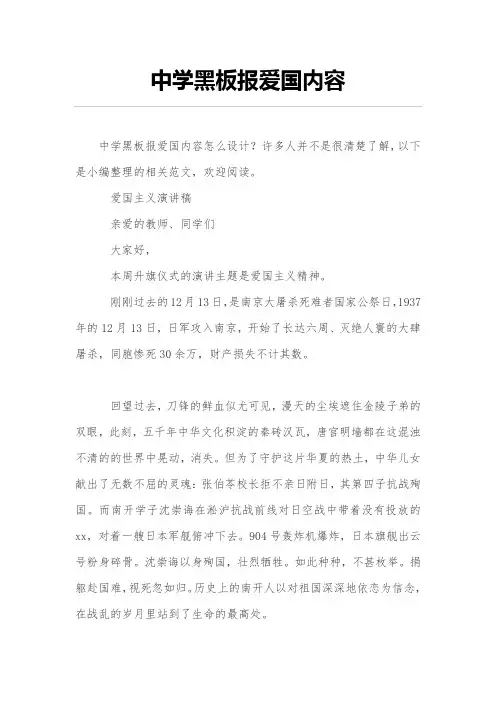 中学黑板报爱国内容