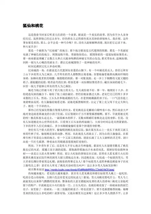 【民间传说(九)】狐仙和桃花