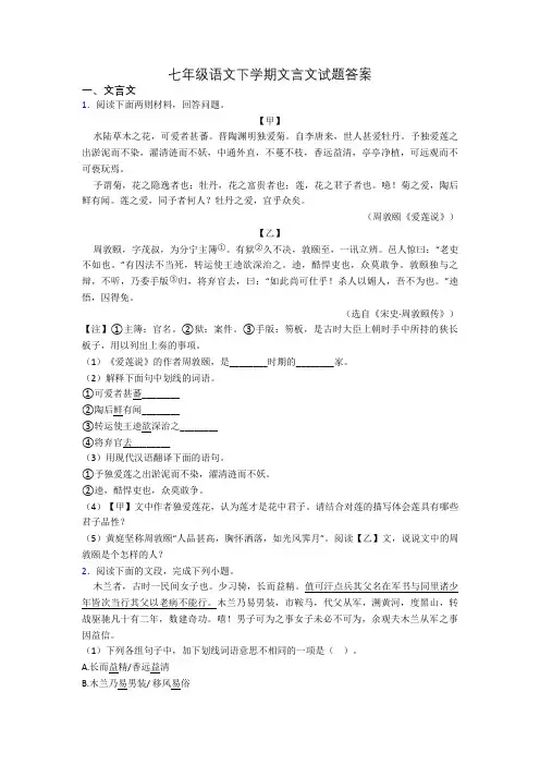 七年级语文下学期文言文试题答案