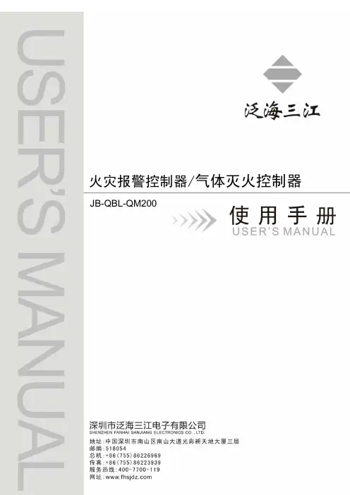 火灾报警控制器气体灭火控制器