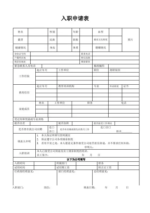 入职申请表(完美版)(标准版)