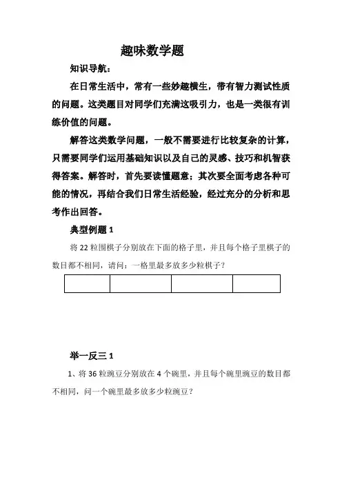 四年级下册数学奥数试题-趣味数学题(一)  人教版