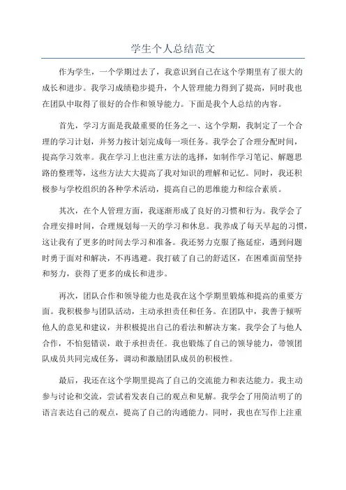 学生个人总结范文