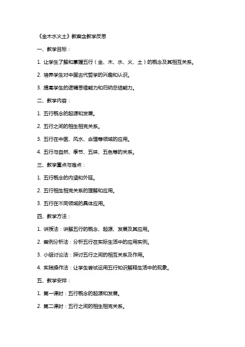 《金木水火土》教案含教学反思