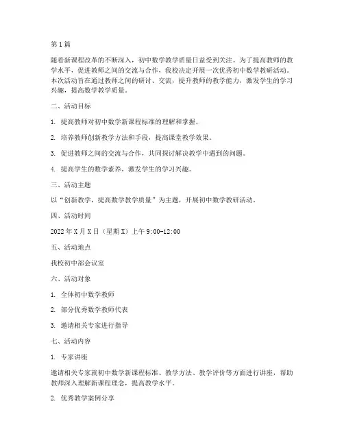 优秀初中数学教研活动方案(3篇)