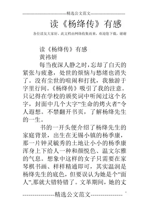 读《杨绛传》有感