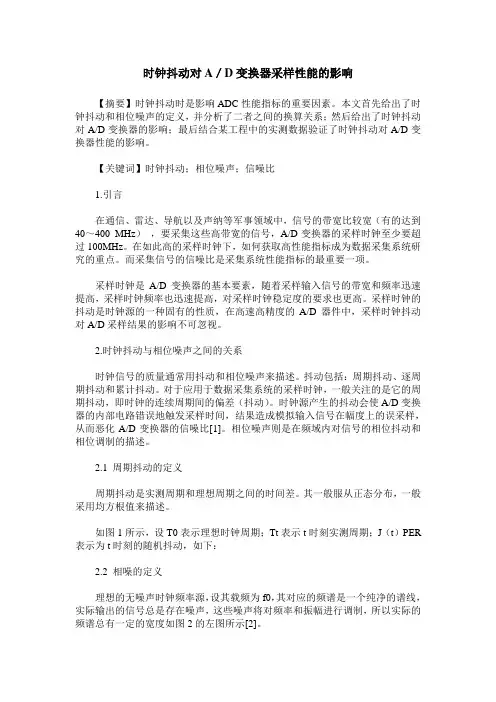 时钟抖动对A／D变换器采样性能的影响