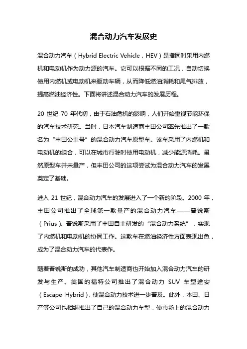 混合动力汽车发展史