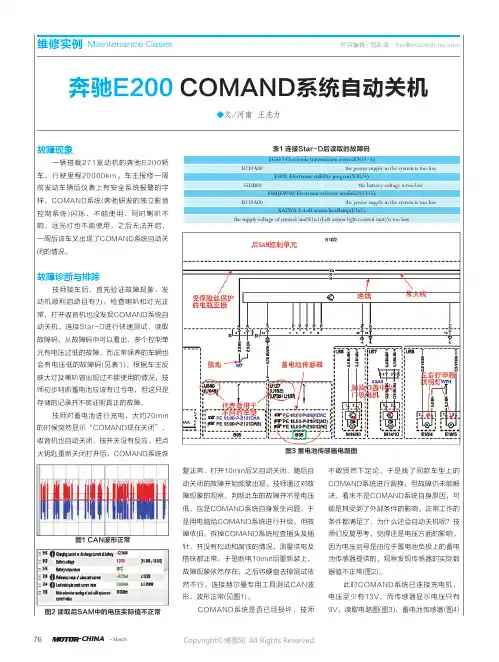 奔驰E200_GOMAND系统自动关机