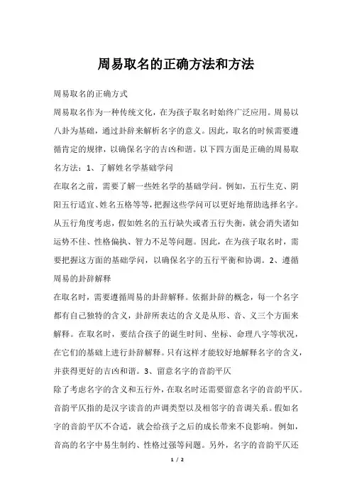 周易取名的正确方法和方法