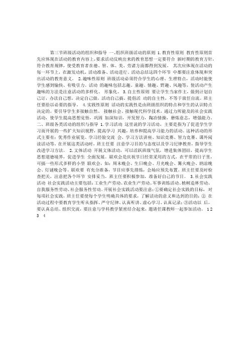 《教育学教程》第十四章第三节