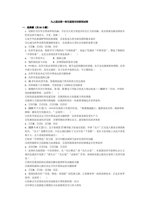 九上道法第一单元富强与创新测试卷 (含答案)