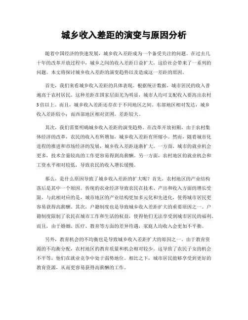 城乡收入差距的演变与原因分析