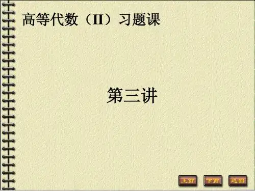 高等代数