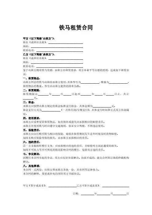 铁马租赁合同