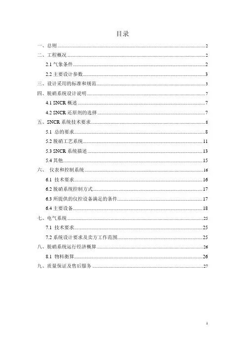 电厂烟气脱硝方案SNCR