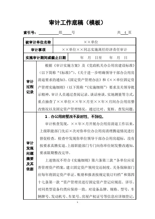 标准的审计工作底稿(模版)