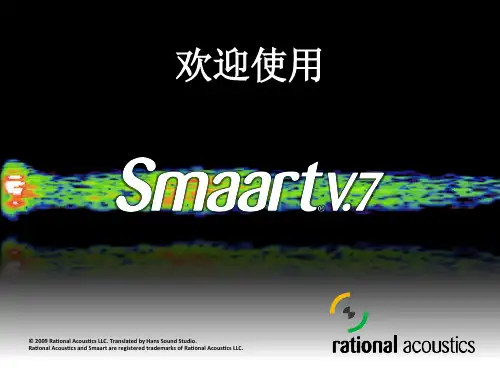 SmaartLiveV7入门教程(2015修正版)